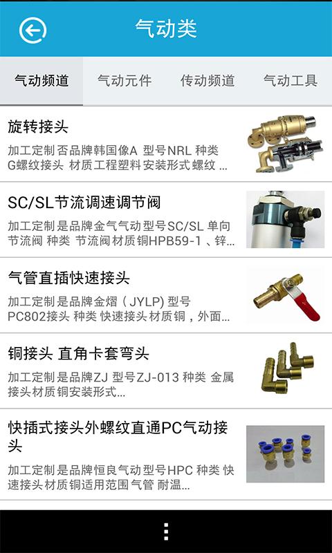 掌上气动液压件正式版截图2
