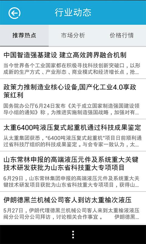 掌上气动液压件正式版截图3