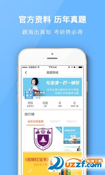 南大考研正式版截图3
