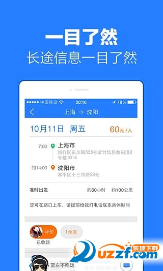 路友同行顺风车完整版截图2