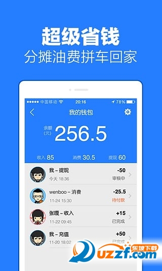 路友同行顺风车完整版截图3