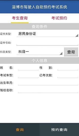 淄博公安交警网官方正版截图4