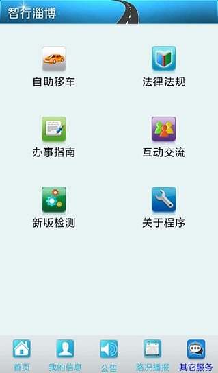 淄博公安交警网