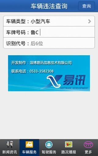 淄博公安交警网官方正版截图3