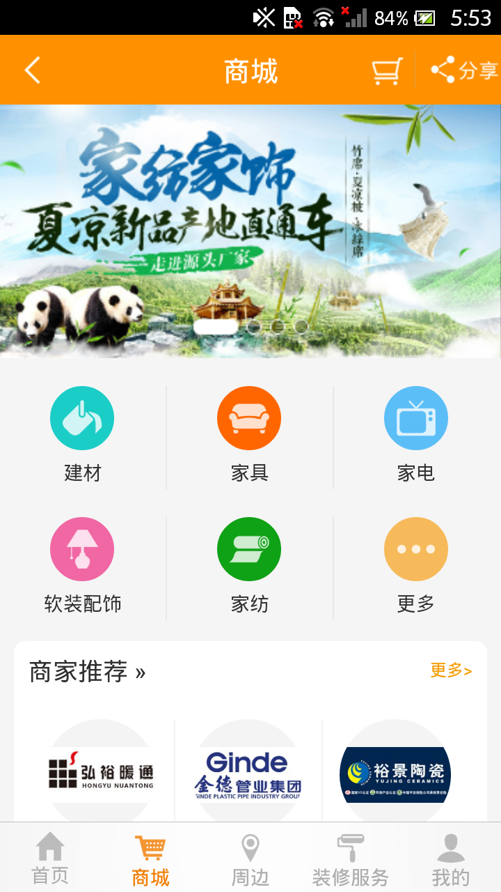 好好装修官方版截图3