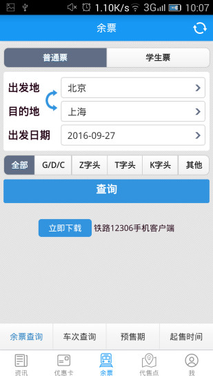 惠通学子破解版截图3