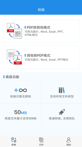 pdf转换大师无限制版截图3