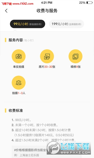 由你拍破解版截图3