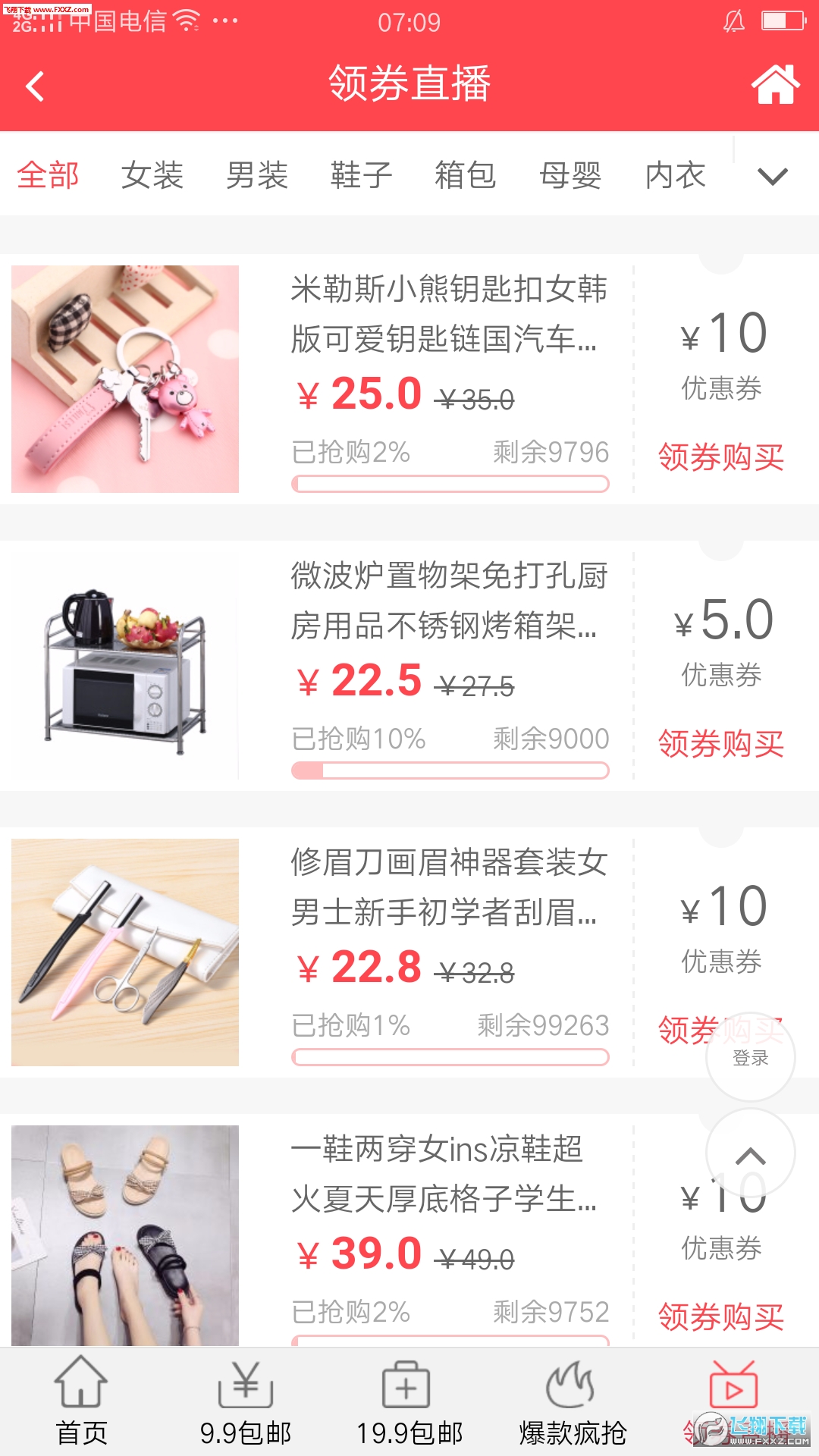 阅街领券网安卓版截图3