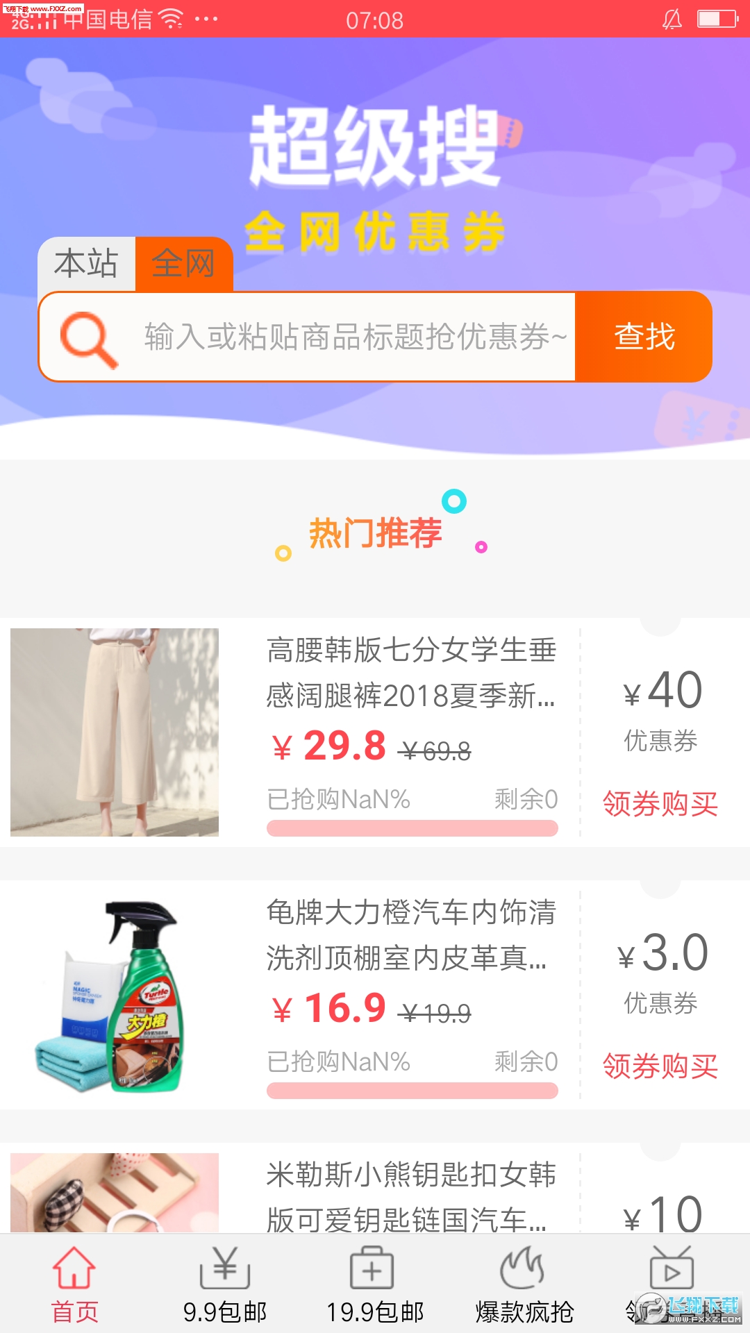 阅街领券网安卓版截图4