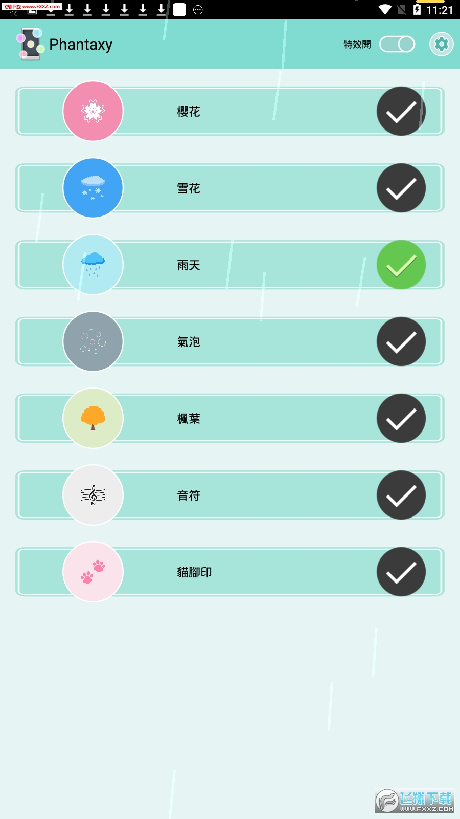 手机屏幕特效安卓版截图3
