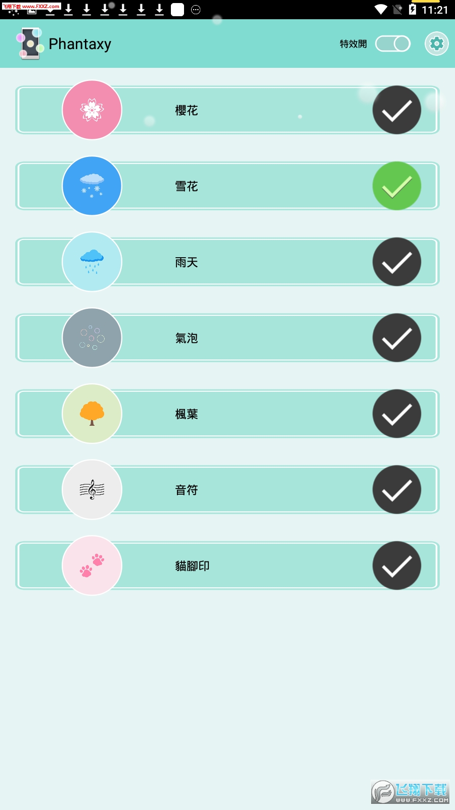 手机屏幕特效安卓版截图2