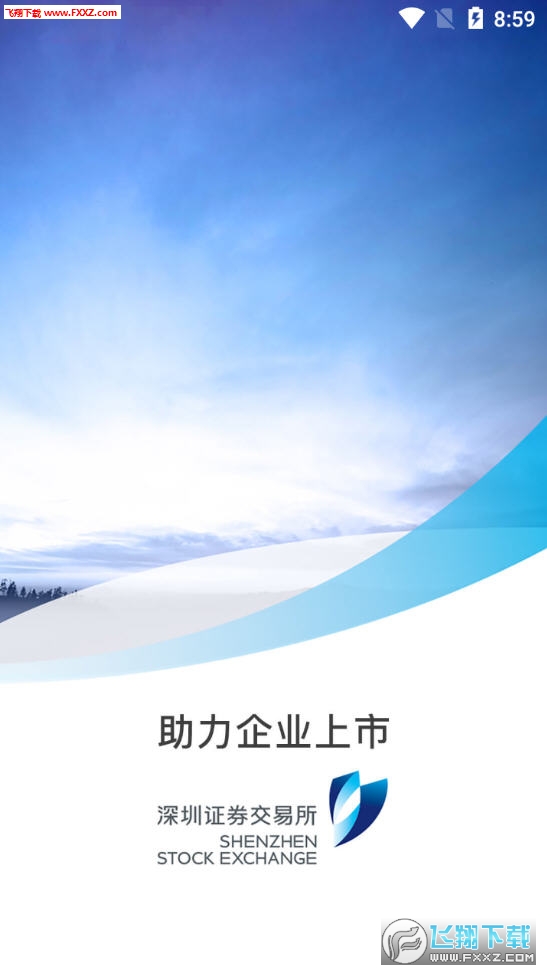上市通安卓版截图3