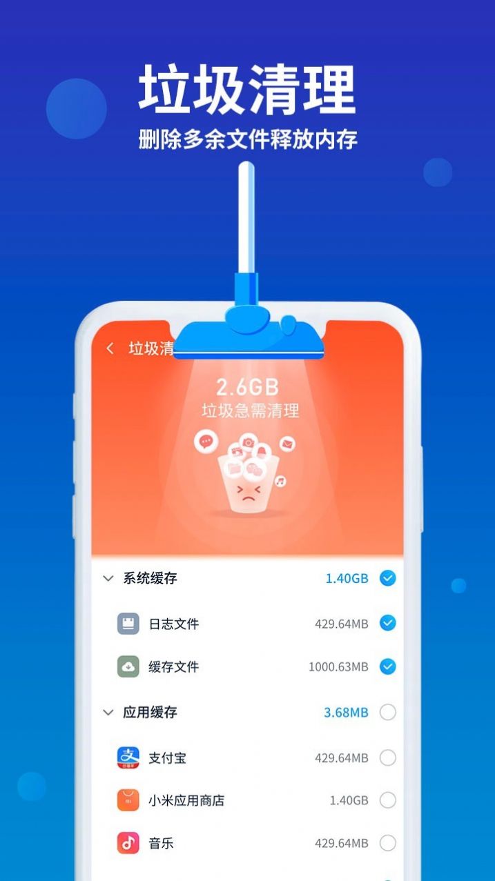 猎鹰清理助手最新版截图3
