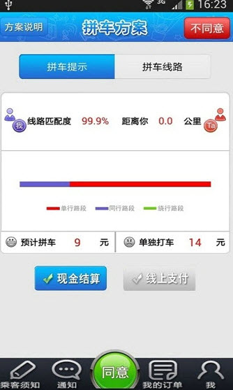 彩虹拼车
