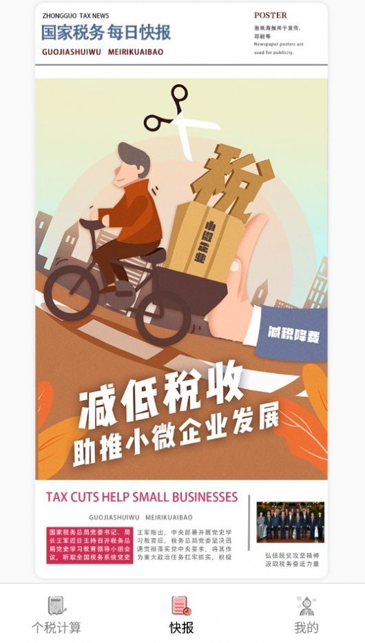 个人纳税计算精简版截图2