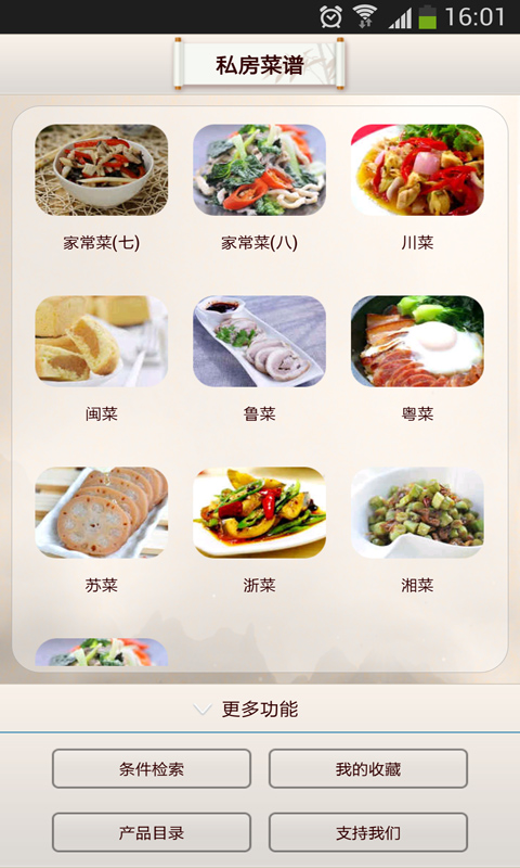 私房菜谱大全官方正版截图3