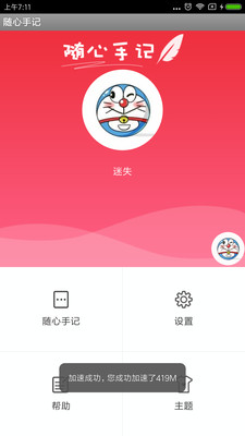 随心手记正式版截图3