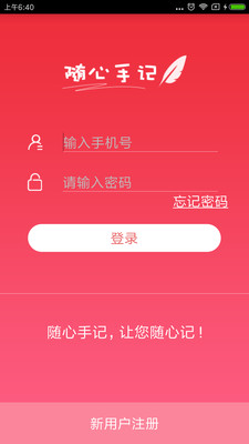 随心手记正式版截图2