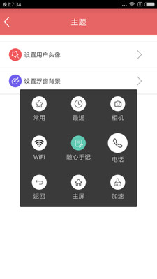 随心手记正式版截图4