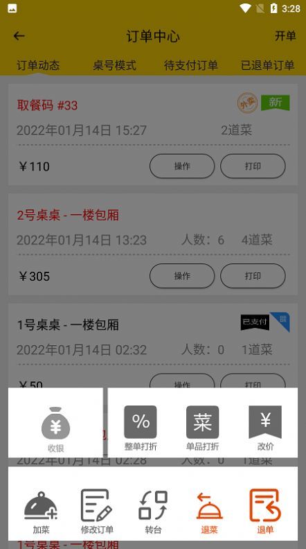克拉餐饮安卓版截图2
