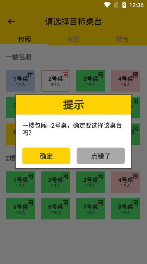 克拉餐饮安卓版截图3