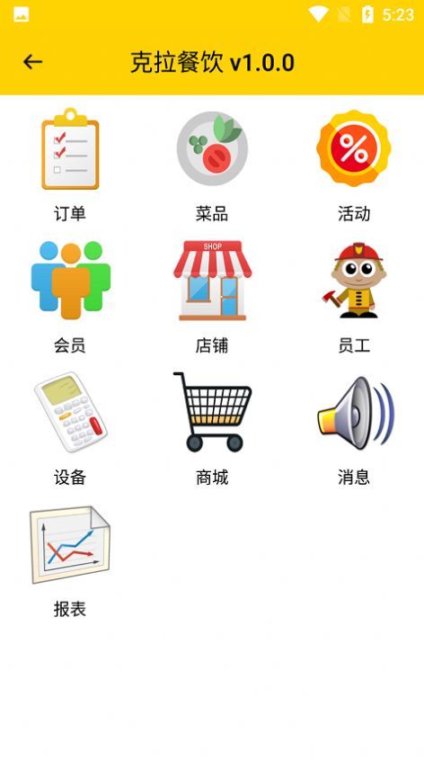 克拉餐饮安卓版截图4