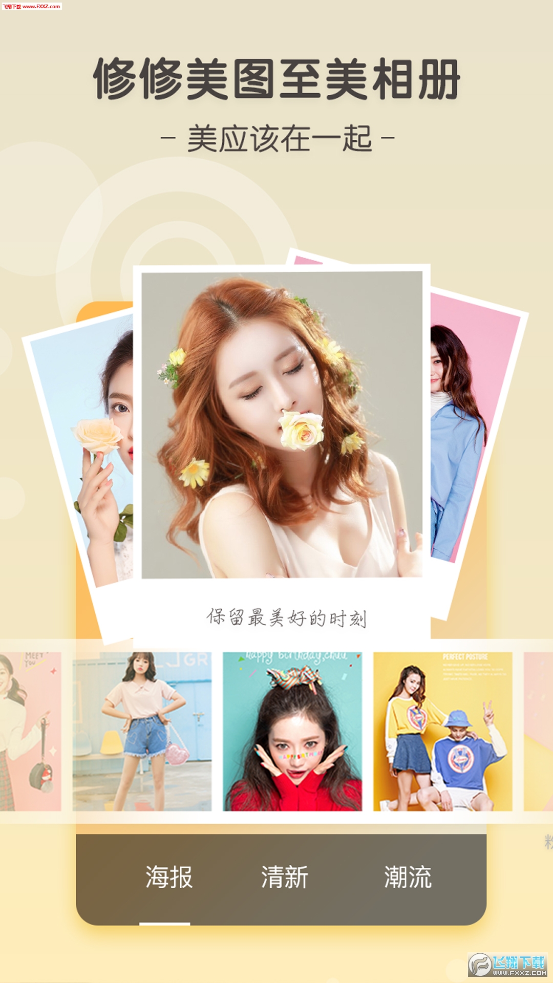 修修美图无限制版截图3