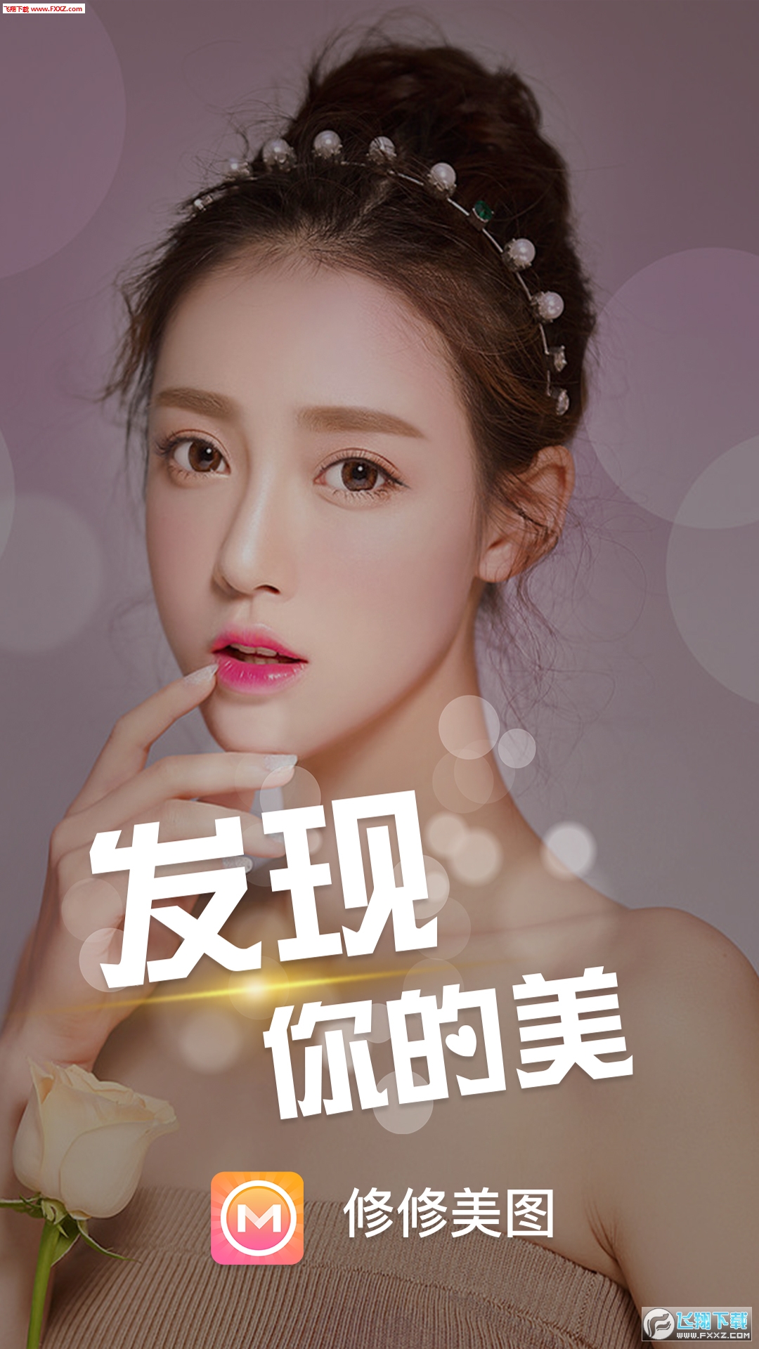 修修美图无限制版截图4