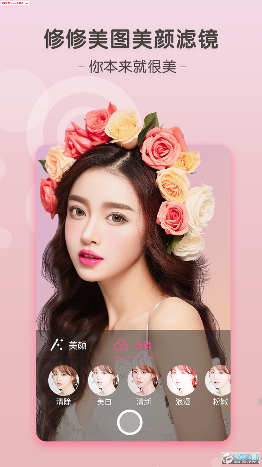 修修美图无限制版截图5