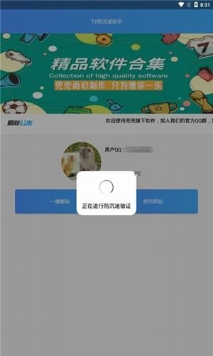 防沉迷认证