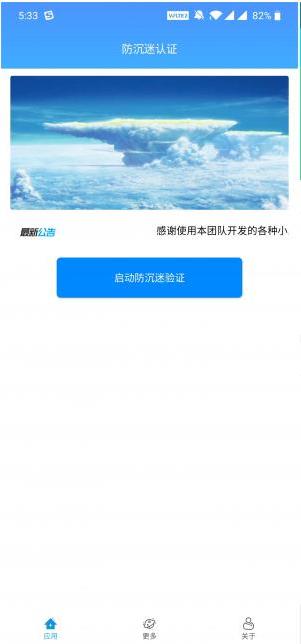 防沉迷认证破解版截图4