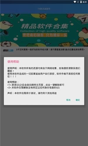 防沉迷认证破解版截图3