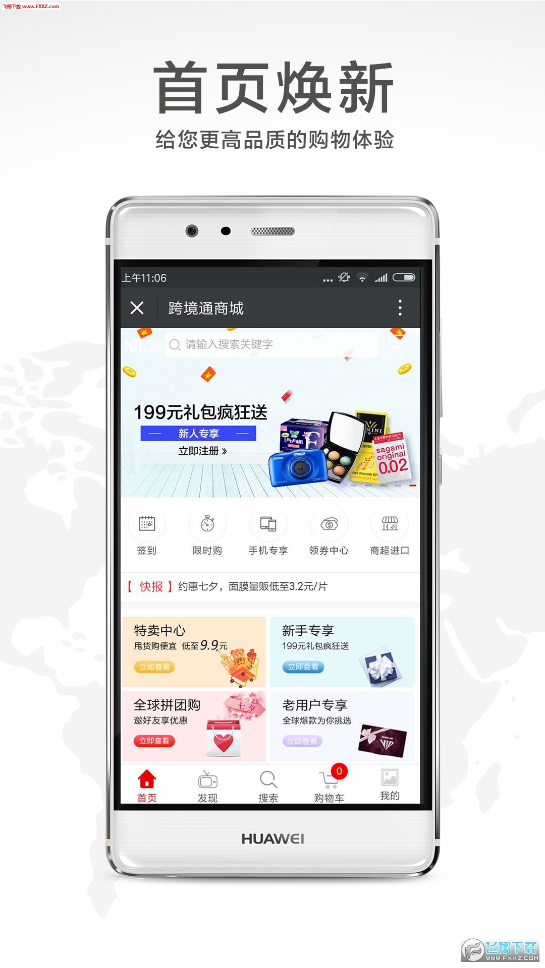 跨境通电商平台破解版截图2