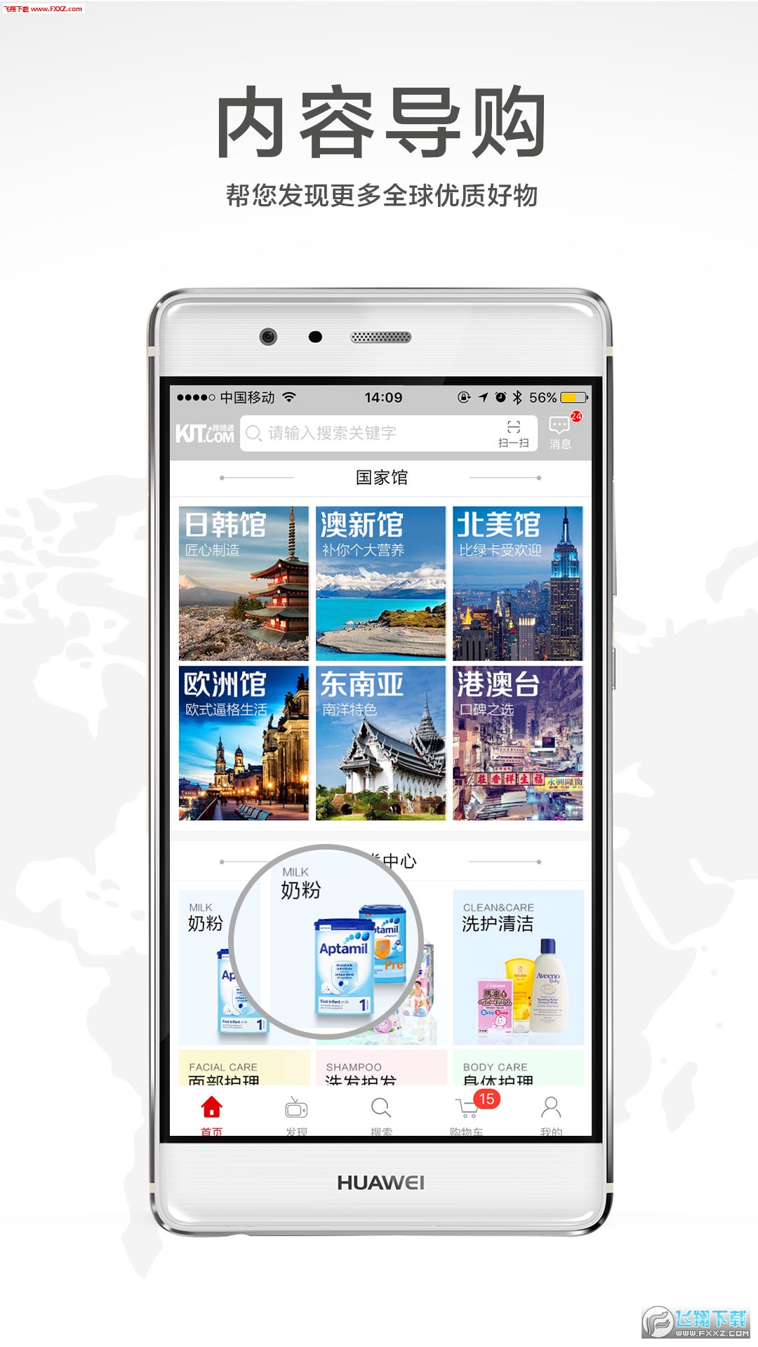 跨境通电商平台破解版截图3