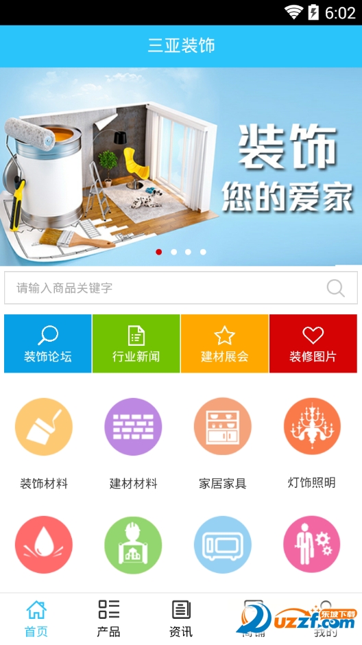 三亚装饰免费版截图2