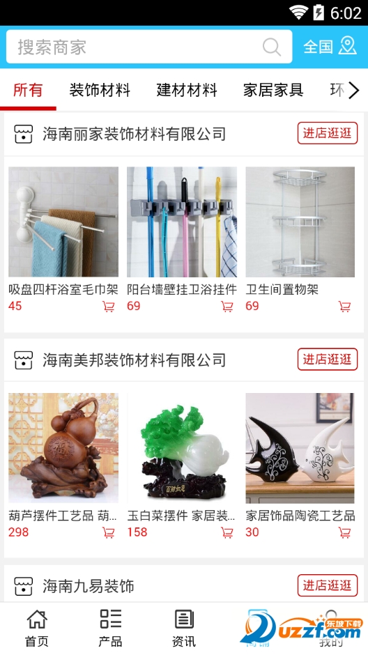 三亚装饰免费版截图5