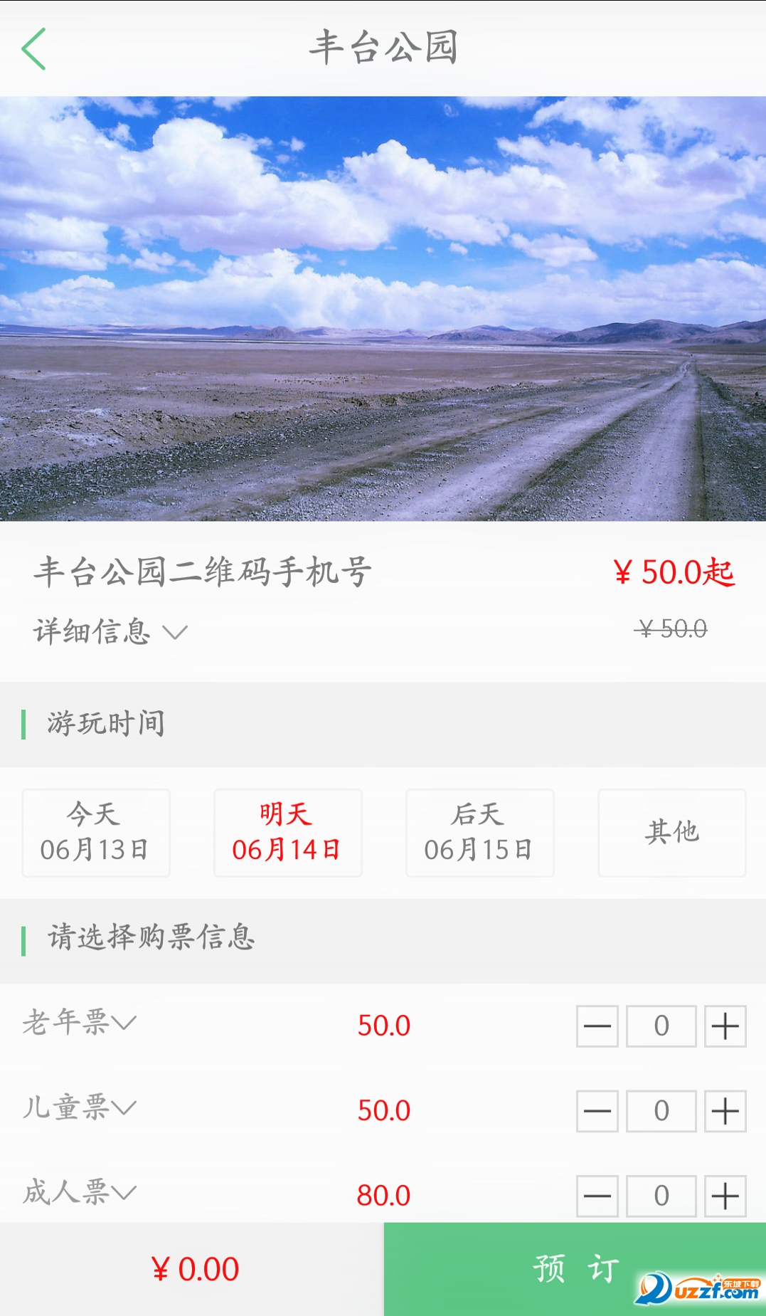 卖游翁去广告版截图2