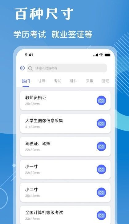 红底照片官方版截图3
