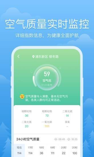 心晴天气破解版截图3
