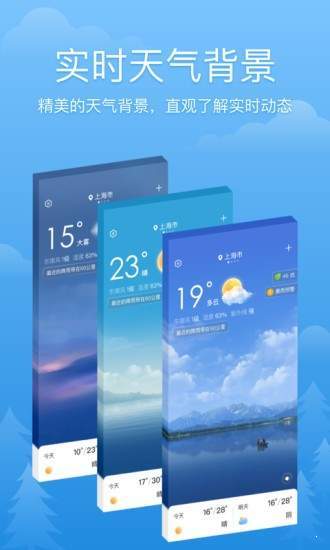 心晴天气破解版截图2