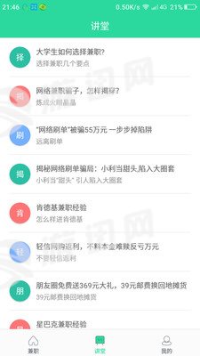 挂挂赚手机版
