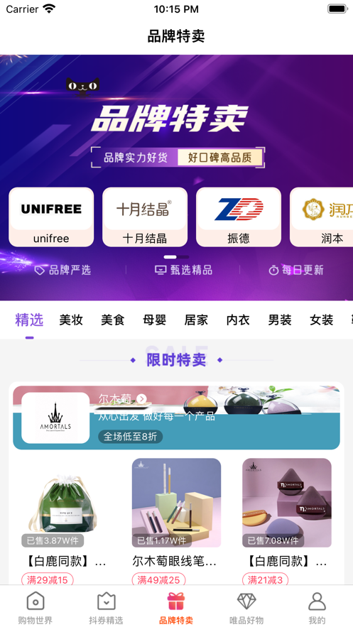 唯品好物免费版截图2