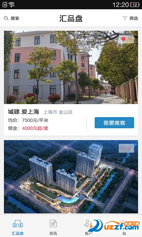 房品汇经纪人安卓版截图4