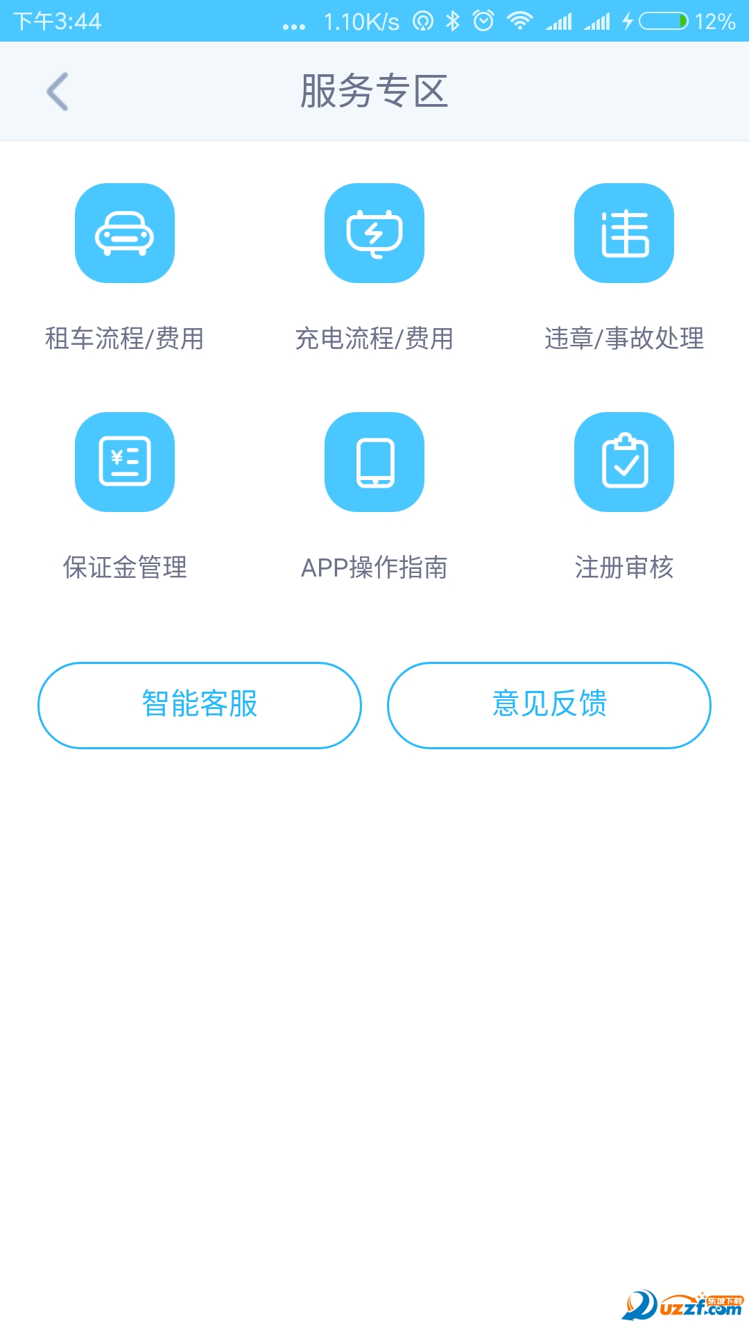 易开出行去广告版截图2