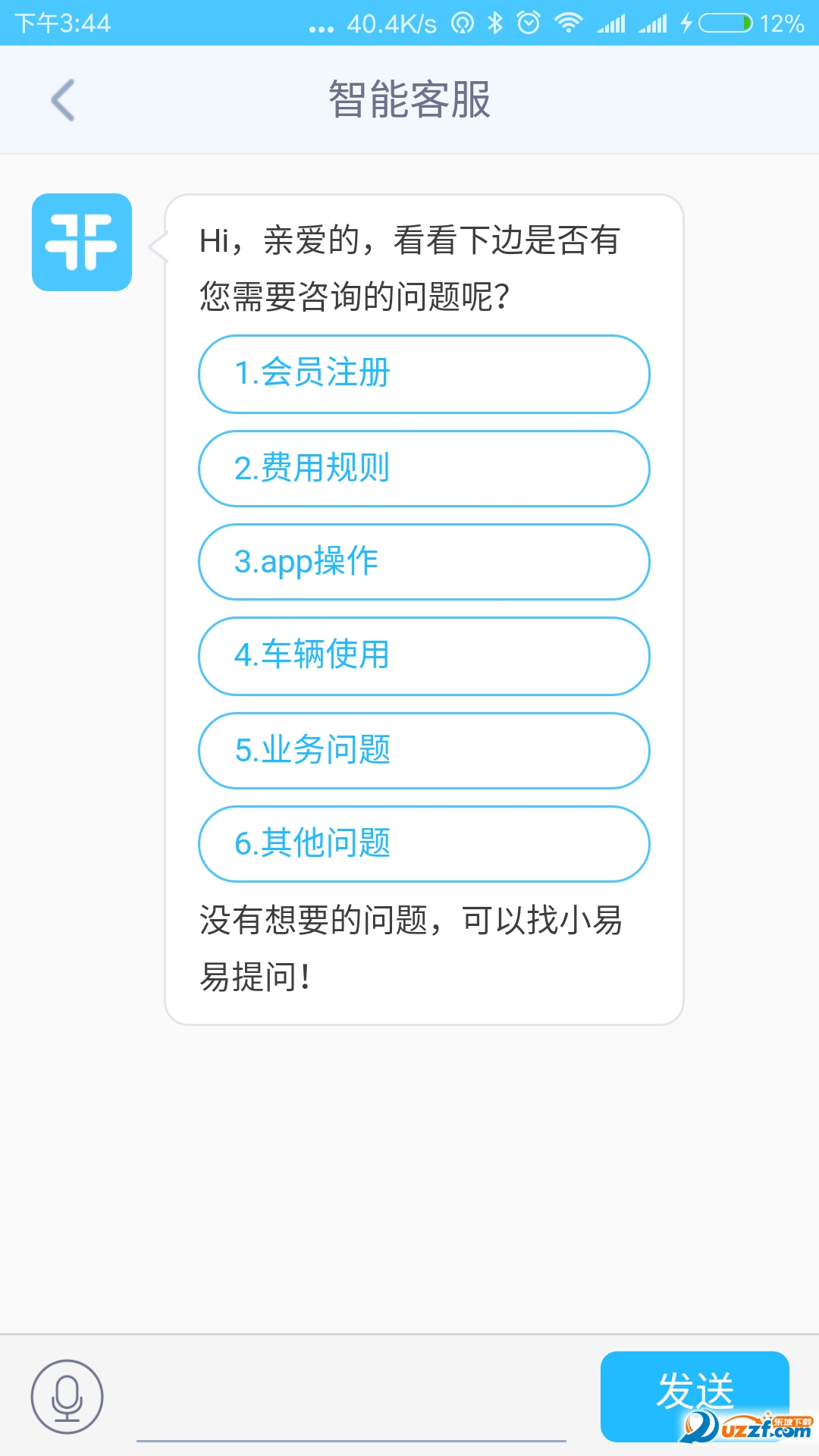 易开出行去广告版截图3