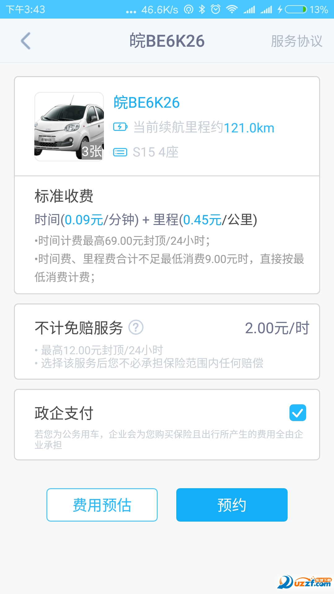易开出行
