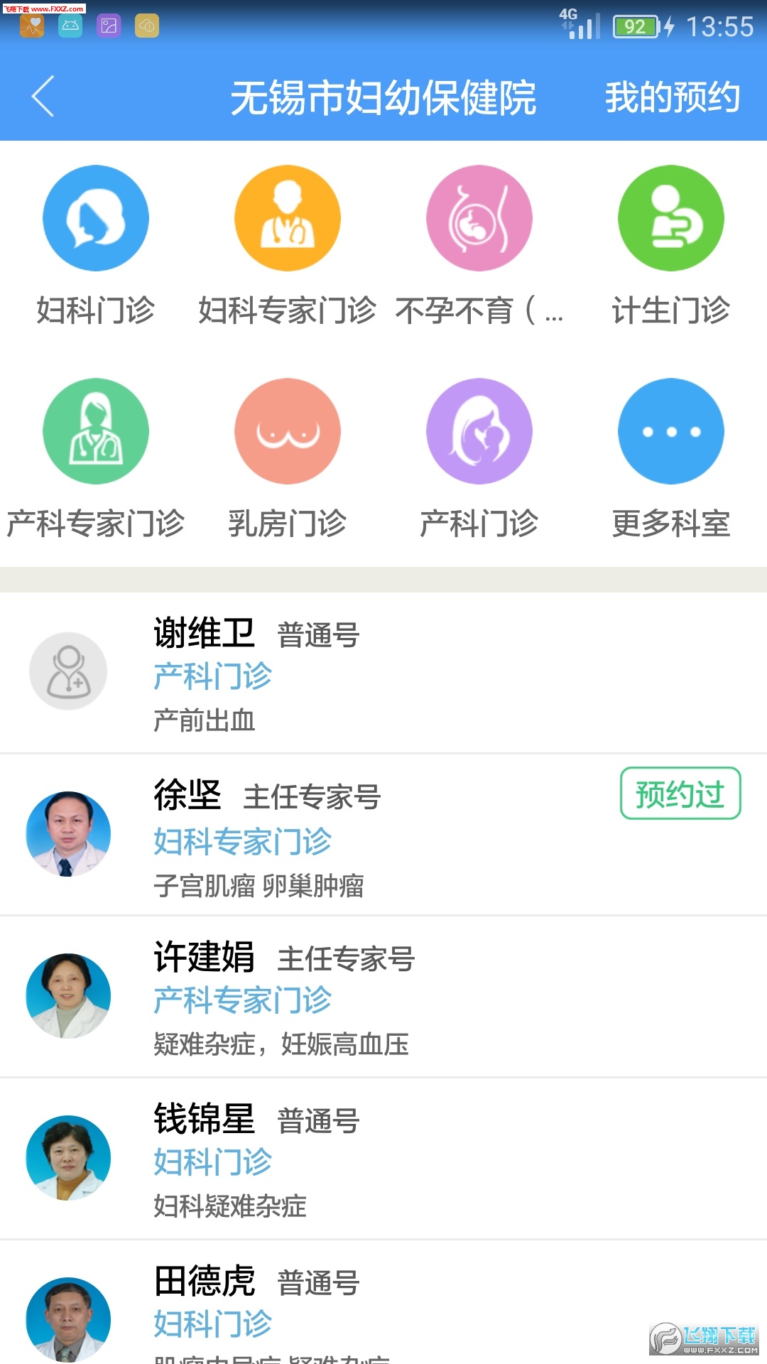 无锡妇幼保健院