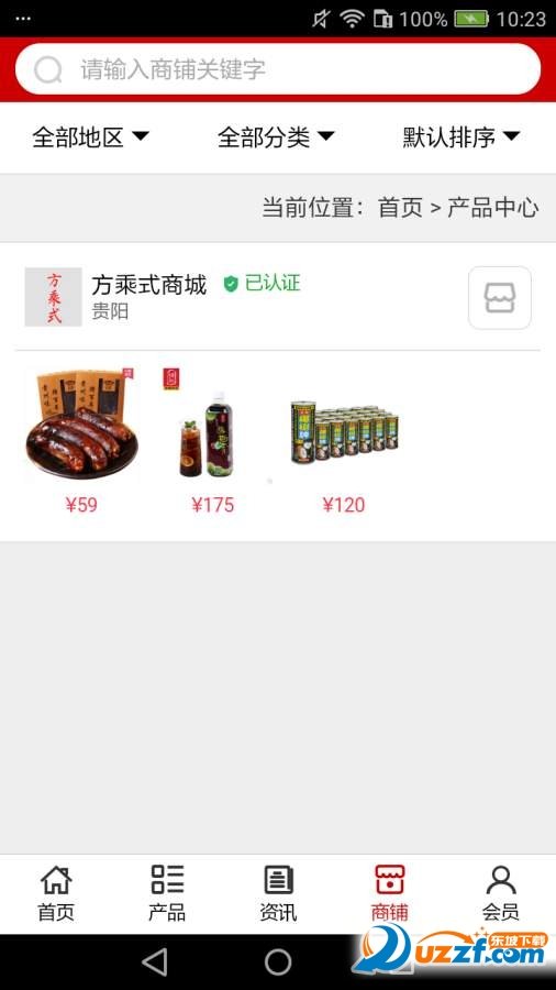 方乘式商城汉化版截图3