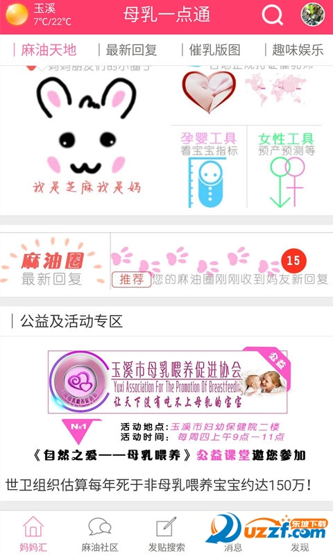玉溪妈妈去广告版截图4